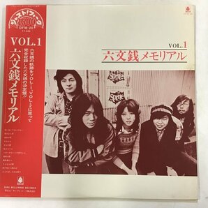 LP / 六文銭 / 六文銭メモリアル VOL 1 / 帯付 [6846RR]の画像1