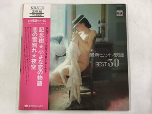 LP / ブルーナイト・オールスターズ / 最新ヒット歌謡BEST30 / セクシージャケ/補充伝票付/帯付 [7113RR]