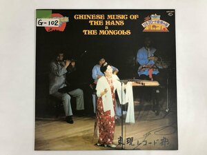 LP / YU TIANYOU / CHINESE MUSIC OF THE HANS AND THE MONGOLS [0479HT]