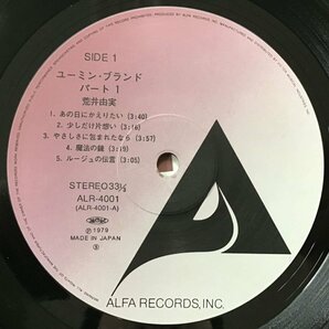 LP / 荒井由実 / ユーミン・ブランド パート1 / 帯付 [7367RR]の画像3