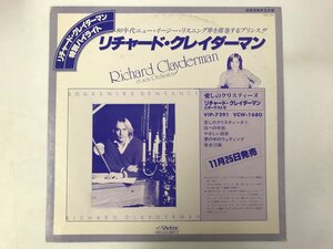 LP / リチャード・クレイダーマン・オーケストラ / 特別ハイライト / プロモ [7755RR]