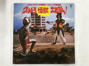 LP / 宮内国郎 / ウルトラ怪獣大百科 [8109RR]