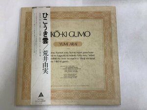 LP / 荒井由実 / ひこうき雲 / 帯付 [8142RR]