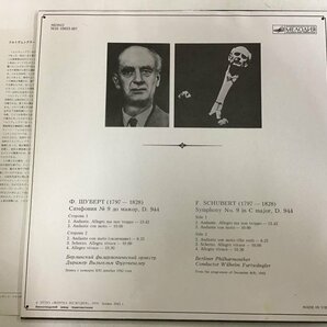 LP / ヴィルヘルム・フルトヴェングラー / シューベルト: 交響曲第9番 / ロシア盤 [8120RR]の画像2