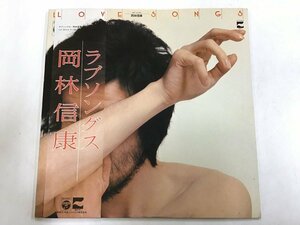 LP / 岡林信康 / ラブソングス / 帯付 [8153RR]