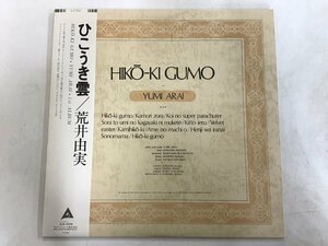 美品 LP / 荒井由実 / ひこうき雲 / 帯付 [7670RR]