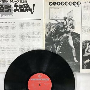 LP / 宮内国郎 / ウルトラ怪獣大百科 [8109RR]の画像2