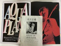 GOODS / 高中正義 / コンサート'93 AQVAPLANET [7893RR]_画像3