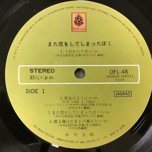 LP / 中川五郎 / また恋をしてしまったぼく / 帯付 [8276RR]の画像3