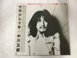 LP / 中川五郎 / また恋をしてしまったぼく / 帯付 [8276RR]