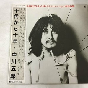 LP / 中川五郎 / また恋をしてしまったぼく / 帯付 [8276RR]の画像1