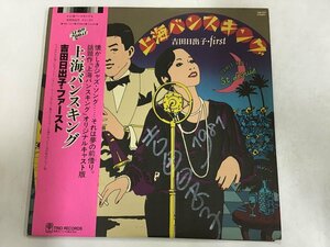 美品 LP / 吉田日出子 / 上海バンスキング / 帯付 [9103RR]