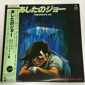 美品 LP / 鈴木邦彦 / あしたのジョー / 帯付 [9132RR]の画像1