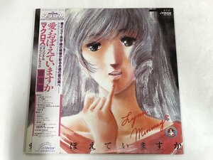 LP / Haneda Kentarou / Super Dimension Fortress Macross OST love .... - ./ with belt [9285RR]
