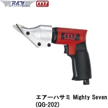 エアーハサミ Mighty Seven (M7) (QG-202)_画像1