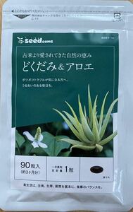 即決送料無料　約３ヶ月分　どくだみ&アロエ　未開封　シードコムス