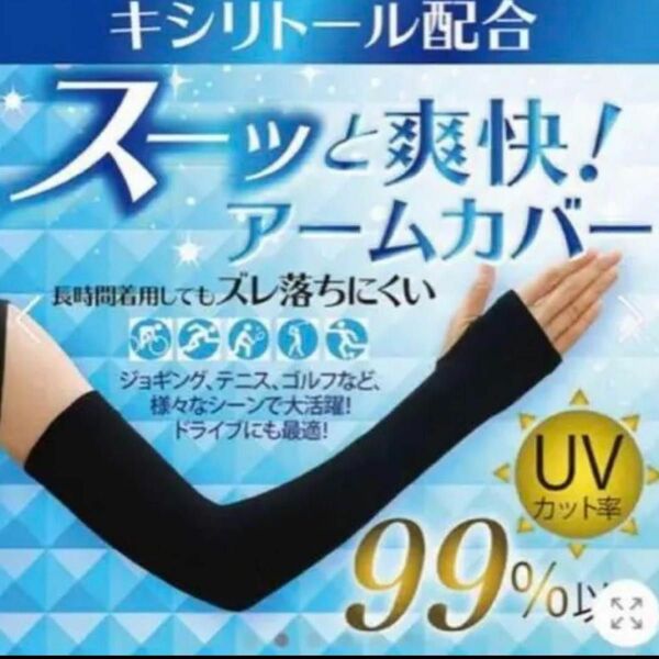 冷感アームカバー 男女兼用 新品未使用　指通しタイプ2枚1セット