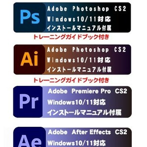 ★映像関係編集ソフト★【正規商用可能品】Adobe CS2 [Photoshop CS2][Illustrator CS2][Premiere Pro 2.0][After Effects]Win10/11の画像1