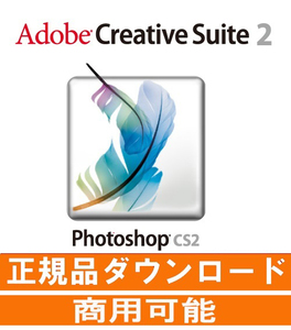 正規購入品 AdobeCS2 Photoshop cs2 windows版 windows10/11で使用確認 教本付き