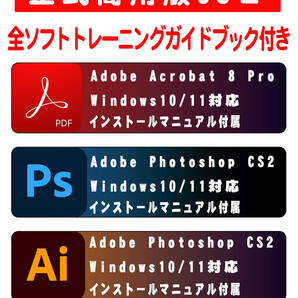 【3点セット】 AdobeCS2 Photoshop cs2 ・ Illustrator・Acrobat８ Pro(インストール動画付き) windows版 windows10/11で使用確認 教本付きの画像1