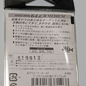 送料込 未開封新品 ２枚セット  がまかつ Gamakatsu シングル64近海ミディアム 7/0号 [67712 シングルフック 3本入り]の画像4