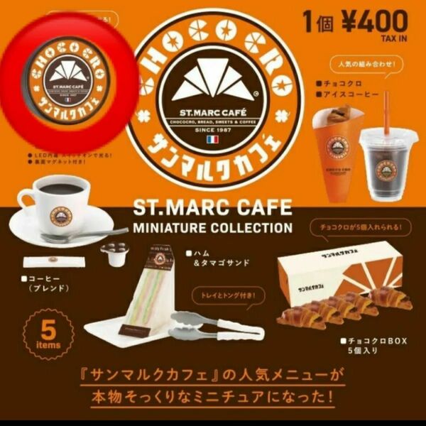 ケンエレファント　サンマルクカフェ　ガチャ　店頭看板　（ライト点灯可）