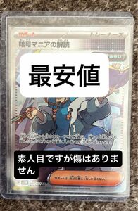 暗号マニアの解読 ポケモンカード ポケカ SR サイバージャッジ ポケットモンスター ポケモンカードゲーム ポケモン