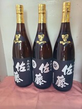 ②本格焼酎佐藤 3本セット 1800ml 2023.12.15_画像1