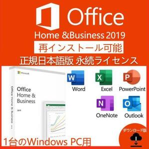 永年正規保証 Office 2019 home and business プロダクトキー 正規 オフィス2019 認証保証 Word Excel PowerPoint サポート付きの画像1