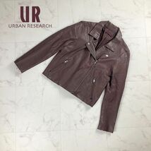 URBAN RESEARCH アーバンリサーチ ライダースジャケット レザージャケット アウター レディース ブラウン サイズS*NC1400_画像1