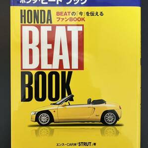 【HONDA BEAT PP-1】エンスーCARガイドSP HONDA BEAT BOOK GOLD など４冊の画像2