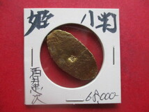 NHK大河ドラマ！！徳川四天王の姫小判金　酒井忠次　刻印「菜」　江戸時代初期_画像1