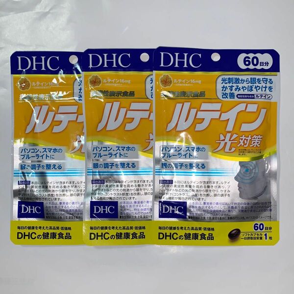 DHC ルテイン光対策 ３袋　ブルーライト対策 ディーエイチシー　サプリメント ビタミン