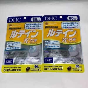 DHC 光対策　ルテイン　60粒×2袋