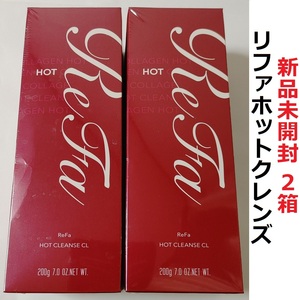 新品未開封★MTG★ReFa ホットクレンズ CL 200g 定価3850円×2箱★リファ 温感クレンジングクリーム クレンジング ミルク 温感マッサージ