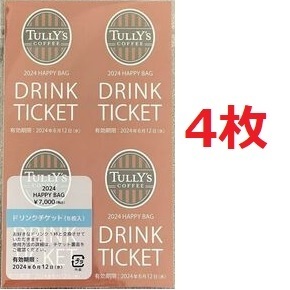 正規品★TULLY'S ドリンクチケット 4枚（2024 HAPPY BAG タリーズ コーヒー ドリチケ タリーズコーヒー 福袋