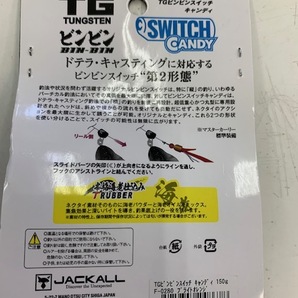 ジャッカル TGビンビンスイッチキャンディ 150ｇ Ｆ－0280ブライトオレンジ 新品の画像2