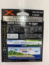 YGK　X-BRAID　スーパージグマンX8　600ｍ/25ｌｂ　＃1.2　新品_画像2