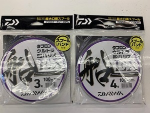 ダイワ　タフロンウルトラ船ハリス　船EX(フロロカーボン)　3号、4号(各100ｍ)　2個セット　新品