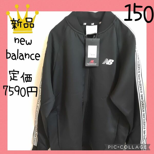 【New Balance】ニューバランス　ジャージ　上　150　JJJP9350