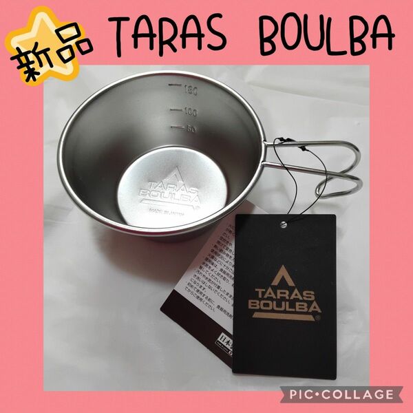 【TARAS BOULBA】タラスブルバ　シェラカップ　ステンレス　210ml