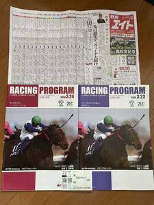 競馬 第54回 高松宮記念 メイケイエール 単勝馬券 レーシングプログラム 競馬エイト JRA 70th Anniversary ロードカナロア 中京競馬場