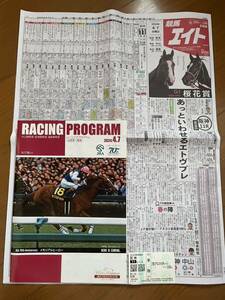 競馬 第84回 桜花賞 アスコリピチェーノ 単勝馬券 レーシングプログラム 競馬エイト 阪神競馬場 JRA 70th Anniversary ダイワスカーレット