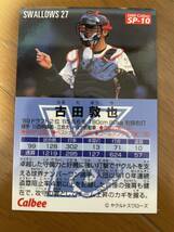 プロ野球チップス 2000 ヤクルトスワローズ 古田敦也 限定 (WBC プレミア12 侍ジャパン 東京オリンピック MLB 金サイン BBM カルビー)_画像2