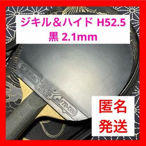 今買ってもらえるなら！【早い者勝ち】ジキル＆ハイド H52.5 黒 2.1mm 卓球 ラバー XIOM エクシオン