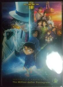 名探偵コナン 100万ドルの五稜星　下敷き　B