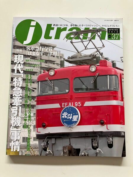 客車急行　はまなす　津軽　ジェイトレイン　j train Vol.37