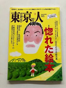 モーリスドニ　塗り絵　さとうわきこ　きくちちき　　カラオケ　東京人　no.422 惚れた絵本