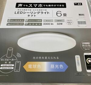 【新品】ニトリ LEDシーリングライト ネクト 6畳用