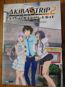 PS3 PSVita攻略本 アキバズトリップ2 AKIBA 'S TRIP2 オフィシャルコンプリートガイド 初版